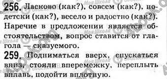 ГДЗ Русский язык 7 класс страница 256-259